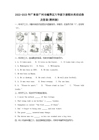 2022-2023年广东省广州市越秀区六年级下册期末英语试卷及答案(教科版)