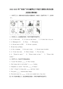 2022-2023年广东省广州市越秀区六年级下册期末英语试卷及答案(教科版)