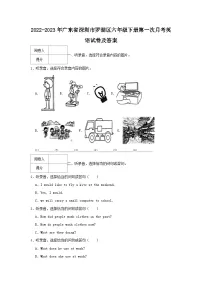 2022-2023年广东省深圳市罗湖区六年级下册第一次月考英语试卷及答案