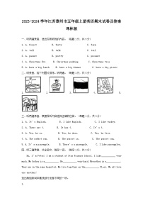 2023-2024学年江苏泰州市五年级上册英语期末试卷及答案译林版