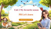 英语五年级下册Unit 2 My favourite season Part B优秀ppt课件