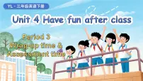 小学英语译林版（三起）（2024）三年级下册（2024）Unit 4 Have fun after class背景图课件ppt
