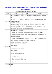 小学英语人教版PEP（2024）三年级下册（2024）Unit 3 Learning better教学设计及反思