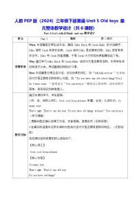 英语人教版PEP（2024）Unit 5 Old toys教案设计