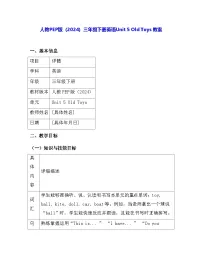 人教版PEP（2024）三年级下册（2024）Unit 5 Old toys教案