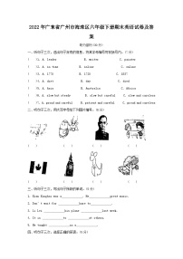 2022-2023年广东省广州市海珠区六年级下册期末英语试卷及答案