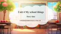 外研版join in（2024）三年级上册（2024）Unit 4 My school things精品教学课件ppt