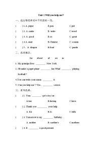 小学英语Unit 1 Will you help me ?优秀单元测试巩固练习