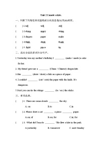 小学英语外研版 (一年级起点)五年级下册Module 8Unit 2 I made a kite.精品单元测试当堂达标检测题