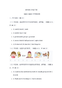 教科版（2024）英语三年级下册 月考 （试题）