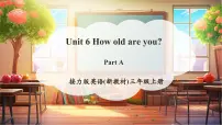 英语三年级上册（2024）Unit 6 How old are you?优秀教学课件ppt