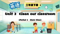 译林版（三起）（2024）三年级下册（2024）Unit 2 Clean our classroom图文ppt课件