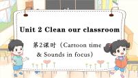 译林版（三起）（2024）三年级下册（2024）Unit 2 Clean our classroom备课课件ppt