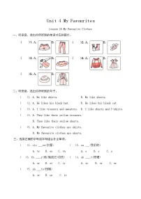 冀教版（三起）2024四年级下册Lesson 20 My Favourite Clothes精品随堂练习题