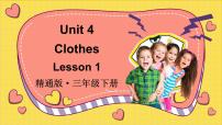 小学英语人教精通版（2024）三年级下册（2024）Unit 5 Animals Lesson 1评课课件ppt