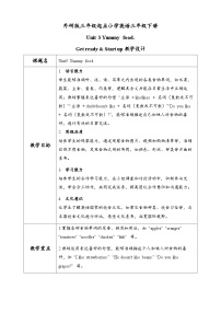 小学外研版（三起）2024Unit 3 Yummy food第1课时教案设计