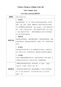 小学外研版（三起）2024Unit 3 Yummy food第1课时教案设计