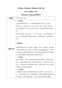 外研版（三起）2024三年级下册（2024）Unit 3 Yummy food第3课时教学设计