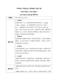 外研版（三起）2024三年级下册（2024）Unit 4 What's your hobby?第1课时教案