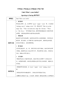 小学英语外研版（三起）2024三年级下册（2024）Unit 4 What's your hobby?第2课时教案