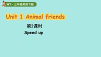 小学英语外研版（三起）2024三年级下册（2024）Unit 1 Animal friends示范课课件ppt