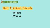 外研版（三起）2024三年级下册（2024）Unit 1 Animal friends课文内容ppt课件