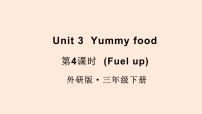 外研版（三起）2024三年级下册（2024）Unit 3 Yummy food图文ppt课件