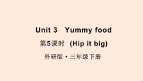 小学英语外研版（三起）2024三年级下册（2024）Unit 3 Yummy food教课内容课件ppt