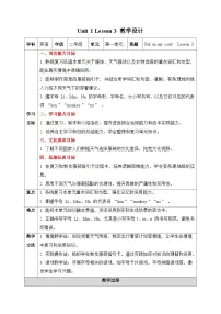人教版 (新起点)二年级下册Unit 3 Seasons Lesson 3教学设计