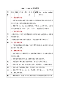 英语二年级下册Unit 3 Seasons Lesson 3教案设计