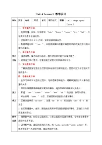 小学Unit 1Playtime Lesson 1教学设计