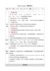 人教版 (新起点)二年级下册Unit 1Playtime Lesson 1教案设计