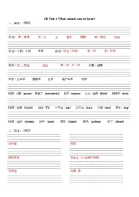 英语三年级下册（2024）Unit 4 What sounds can we hear?精品课时练习