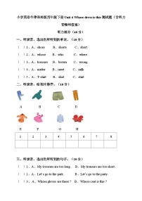 牛津译林版四年级下册Unit 6 Whose dress is this?当堂达标检测题