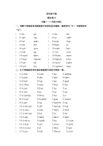 译林版三起【期末复习】四年级下册英语期末复习专题（一）语音与词汇练习（含答案）