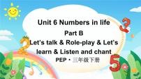 英语三年级下册（2024）Unit 6 Numbers in life教学课件ppt