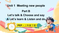 小学英语人教版PEP（2024）三年级下册（2024）Unit 1 Meeting new people教学ppt课件
