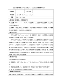 小学英语外研版（三起）2024三年级下册（2024）Unit 4 What's your hobby?教学设计