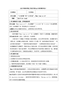 小学英语外研版（三起）2024三年级下册（2024）Unit 5 What time is it?教案设计