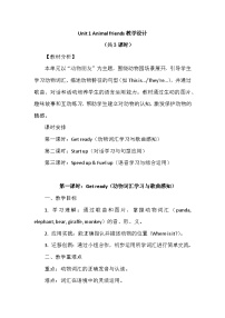 小学英语外研版（三起）2024三年级下册（2024）Unit 1 Animal friends教案