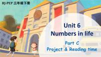 人教版PEP（2024）三年级下册（2024）Unit 6 Numbers in life说课ppt课件
