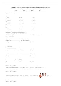 上海市南汇区2023-2024学年英语三年级第二学期期中综合测试模拟试卷(含解析)