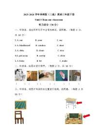 译林版（三起）（2024）三年级下册（2024）Unit 2 Clean our classroom优秀单元测试课后测评