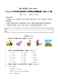 2024-2025学年人教PEP版英语4年级下学期阶段质量检测-第一次月考（Unit1-Unit2）（考试版A4）