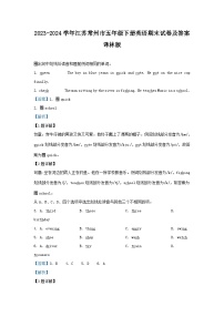 2023-2024学年江苏常州市五年级下册英语期末试卷及答案译林版