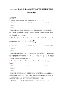 2023-2024学年江苏南京高淳区五年级下册英语期末试卷及答案译林版