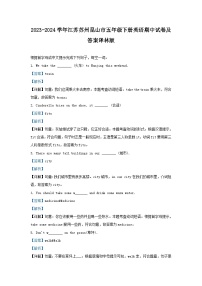 2023-2024学年江苏苏州昆山市五年级下册英语期中试卷及答案译林版