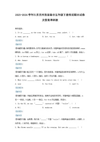 2023-2024学年江苏苏州张家港市五年级下册英语期末试卷及答案译林版