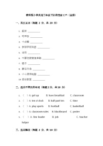 教科版小学英语三年级下阶段性练习六（全册）