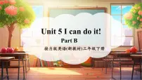 小学英语接力版（2024)三年级下册（2024）Unit 5 I can do it!优秀教学课件ppt